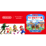 『Nintendo POP-UP STORE in SAPPORO「あつまれ だいまるデパー島」』
