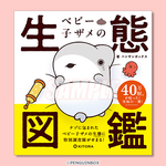 S賞：オリジナル絵本『ベビー子ザメの生態図鑑』（全1種）
