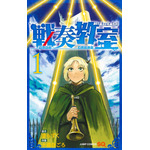 『戦奏教室』1巻