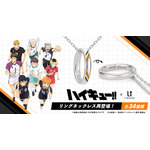 「ハイキュー!!」推しの名前を刻める♪ リングネックレスが再登場！鴎台や井闥山もラインナップ 画像