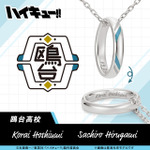 【ハイキュー!!】リングネックレス 鴎台高校