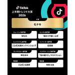 「TikTok上半期トレンド大賞2026」