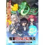 夏アニメ『落第賢者の学院無双～二度目の転生、Sランクチート魔術師冒険録～』キービジュアル