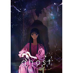 『ghost/夜の果て』キービジュアル