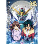 「『機動新世紀ガンダムX』 記録全集 A.W. 30th Chronicle」商品情報