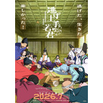 「逃げ上手の若君 第二期」