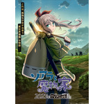 『ソアラと魔物の家』ウルトラティザービジュアル
