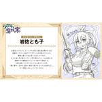 『ソアラと魔物の家』キャラクターデザイン：岩佐とも子