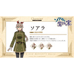 『ソアラと魔物の家』ソアラ（CV:長谷川育美）