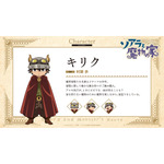 『ソアラと魔物の家』キリク（CV:村瀬 歩）
