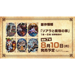 『ソアラと魔物の家』原作情報