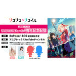 リコリコプロヂュース4周年記念配信 by 安済さんと若山さんとスペゲスさん!