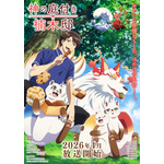 『神の庭付き楠木邸』キービジュアル第1弾