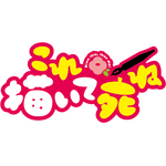 「これ描いて死ね」