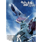 実物大“ユニコーンガンダム”立像×宇宙戦艦ヤマト！「ヤマトよ永遠に」描き下ろしコラボビジュアル公開 第六章の冒頭もお披露目 画像