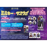 プレゼントキャンペーン