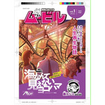 マンガ雑誌ZINE『月刊ムービル』※ビジュアルは制作中のものです。変更になる場合があります。