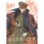 「岩元先輩ノ推薦」ティザービジュアル