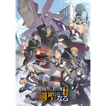 『片田舎のおっさん、剣聖になるII』キービジュアル