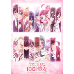 君のことが大大大大大好きな100人の彼女（第3期）