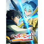 「ヘルモード ～やり込み好きのゲーマーは廃設定の異世界で無双する～ 2nd Season」