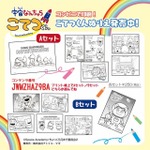 宇宙なんちゃらこてつくん塗り絵セット