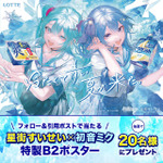 クーリッシュ公式X：特製B2サイズのイラストポスタープレゼント