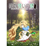 『魔法使いの娘』ティザービジュアル