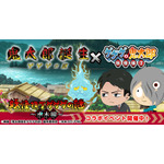 『ゲゲゲの鬼太郎 妖怪横丁』コラボイベント 「妖怪横丁ゲゲゲの謎～水木編～」