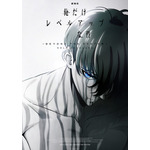『劇場版 俺だけレベルアップな件 -Beyond the System-』ティザービジュアル