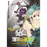 『運命の巻戻士』新ビジュアル
