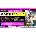 『運命の巻戻士』調査依頼キャンペーン