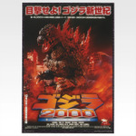 「一番くじ ゴジラ 最恐怪獣王列伝」F賞：ゴジラグラフィックコレクション（選べる全12種）