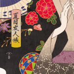 「夏目友人帳浮世絵『秋風和傘模様』」部分アップ