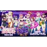 「君のことが大大大大大好きな100人の彼女 WEBくじ第3弾『DokiDoki ナイトプール 1st.』」　2026年6月27日より発売