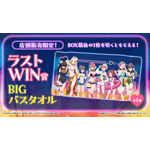 「君のことが大大大大大好きな100人の彼女 WEBくじ第3弾『DokiDoki ナイトプール 1st.』」　店頭限定ラストWIN賞