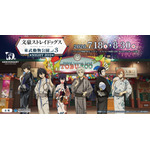 「文スト」中島敦、太宰治、中原中也らの浴衣姿が粋だ…！“NIGHT ZOO”テーマの東武動物公園コラボ第3弾開催 画像
