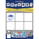 「ハルカス300×名探偵コナン 衝空の晴天台」　館内スタンプラリー台紙