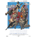 TVアニメ『攻殻機動隊 THE GHOST IN THE SHELL』キービジュアル第3弾
