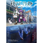 アニメ『デモンズ・クレスト』キービジュアル