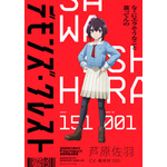 アニメ『デモンズ・クレスト』キャラクタービジュアル 芦原佐羽