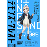 アニメ『デモンズ・クレスト』キャラクタービジュアル 茶野水凪