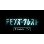 アニメ『デモンズ・クレスト』ティザーPV場面カット