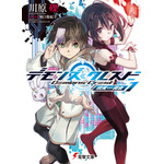 『デモンズ・クレスト』第1巻書影