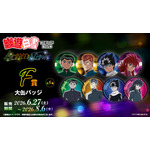 「幽☆遊☆白書WEBくじ第15弾～LIGHT's  NIGHT～」　F賞：大缶バッジ（全8種）