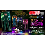 「幽☆遊☆白書WEBくじ第15弾～LIGHT's  NIGHT～」　オンライン限定ラストWIN賞