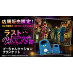 「幽☆遊☆白書WEBくじ第15弾～LIGHT's  NIGHT～」　店頭限定ラストWIN賞