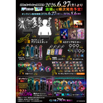 「幽☆遊☆白書WEBくじ第15弾～LIGHT's  NIGHT～」　2026年6月27日より発売
