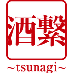 酒繋プロジェクト