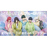 TVアニメ『ブルーロック』×MEDULLA（メデュラ）コラボレーションキャンペーン